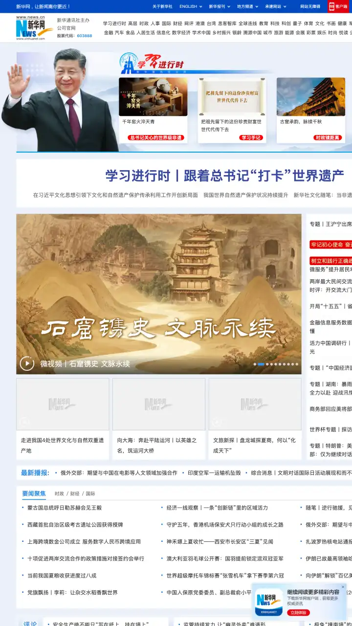 Preview of Xinhua